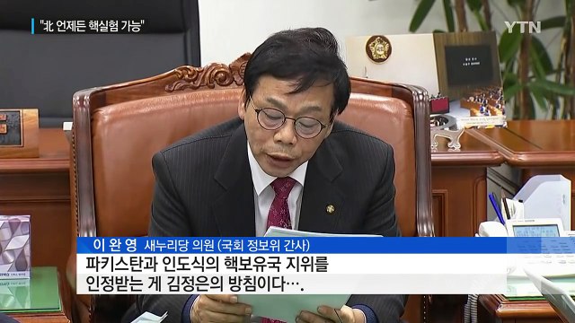김정은, 한국 대선 기간 핵실험 준비...北 언제든 핵실험 가능 / YTN (Yes! Top News)
