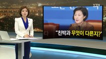 개혁보수신당, 1월 20일 전후 창당 / YTN (Yes! Top News)