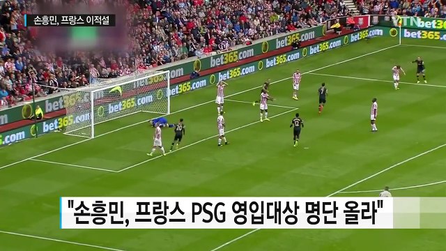 토트넘 손흥민, 이번엔 프랑스 PSG 이적설 / YTN (Yes! Top News)