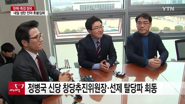 與 인명진 비대위원장 선임 ...비주류 창당 작업 착수 / YTN (Yes! Top News)