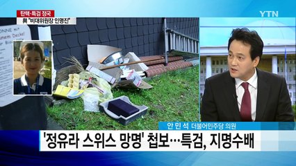 청문회 중간결산...'맹탕 청문회' 속 성과도 / YTN (Yes! Top News)