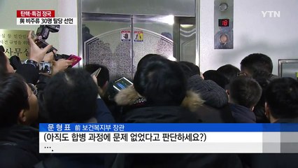 문형표 "합병 지시로 연금공단 이사장 영전, 말 안 돼" / YTN (Yes! Top News)