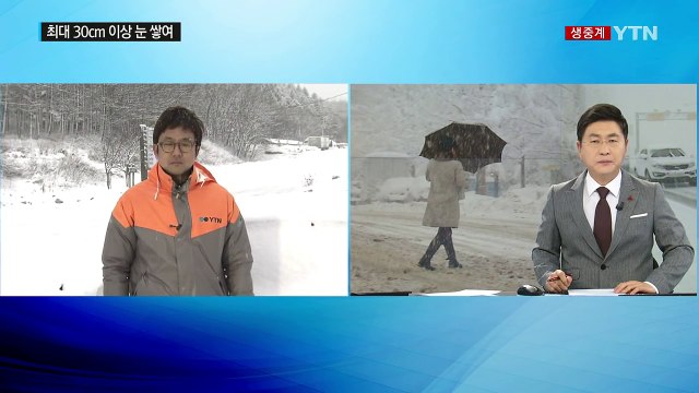 강원 산간·영서 대설주의보...최고 30cm 눈 / YTN (Yes! Top News)