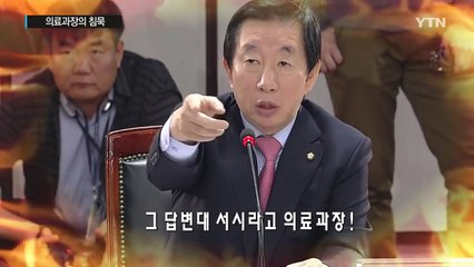 구치소 의료과장의 침묵 / YTN (Yes! Top News)