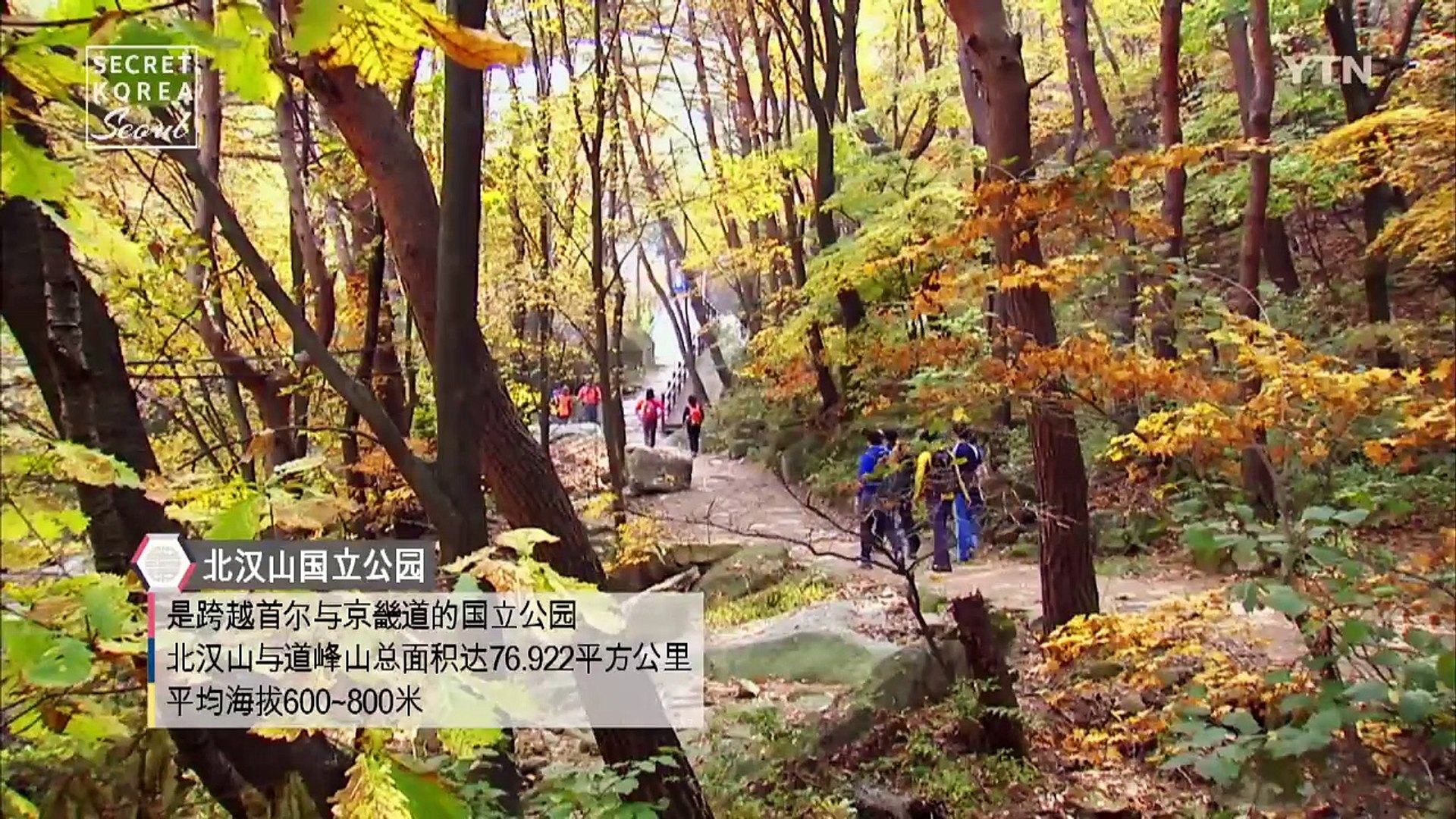 Secret Korea Seoul 第11集北汉山环山路 Ytn Yes Top News 동영상dailymotion
