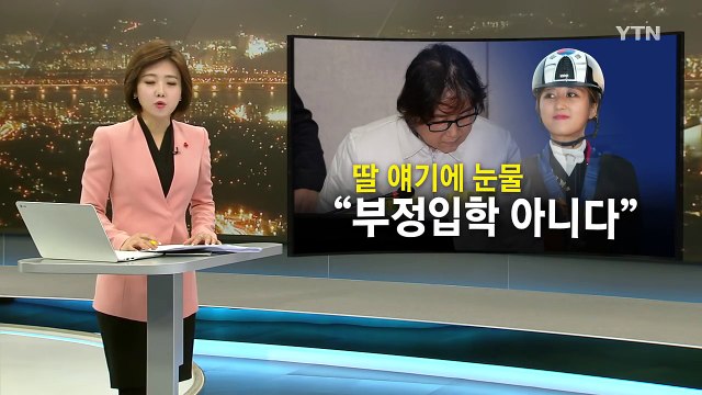 최순실, 국정 농단 '전면 부인'... 안종범 모른다 / YTN (Yes! Top News)