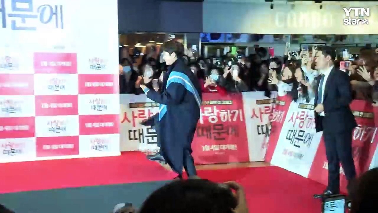 [★영상] 박보검·진영·곽동연 "김유정 응원하러 왔어요" (사랑하기 때문에 VIP시사회) / YTN (Yes! Top News)