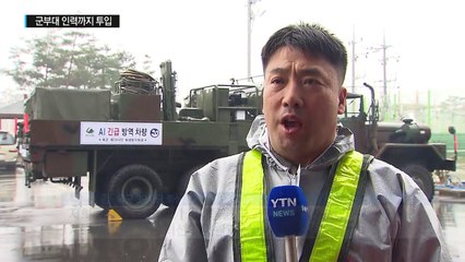 역대 최악 AI...군 인력·장비까지 방역 투입 / YTN (Yes! Top News)