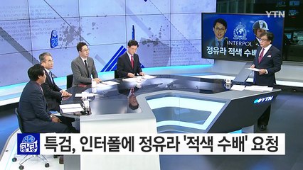 특검 , 정유라에 인터폴 적색수배령 ... 정유라 소환될까? / YTN (Yes! Top News)