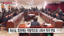 최순실 또 불출석...국회 모욕죄 고발 의결 / YTN (Yes! Top News)