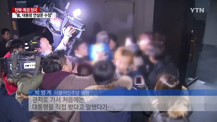 정호성 "최순실, 인사 발표안 수정...세월호 당일 2시 넘어 대통령 봤다" / YTN (Yes! Top News)
