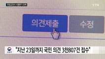 국정교과서 운명 내일 결정...'강행'이냐 '1년 유예'냐? / YTN (Yes! Top News)