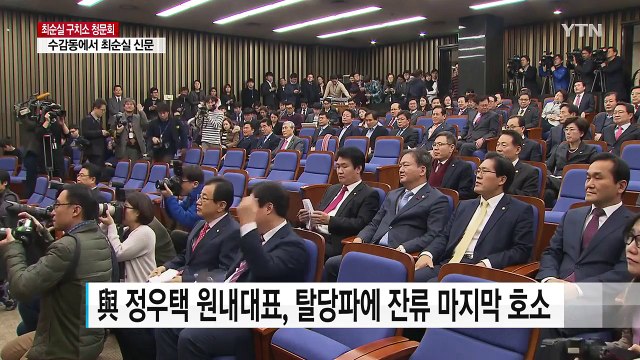 與, 분당 대비 긴급 의원총회...野, 대여 공세·신당 견제 / YTN (Yes! Top News)