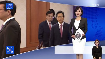 황교안 권한대행 "국민 소통·서민 부담 경감에 최선" / YTN (Yes! Top News)