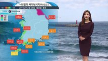 [내일의 바다날씨]  12월 27일 전 해상 풍랑 특보 낚시는 물론 해안가 접근 삼가 해야 / YTN (Yes! Top News)