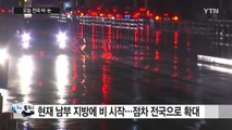 [날씨] 오늘 전국 비·눈...밤부터 다시 강추위 / YTN (Yes! Top News)