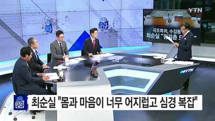 "안 나오면 쳐들어간다" 최순실 구치소 청문회...성과는? / YTN (Yes! Top News)