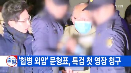 [YTN 실시간뉴스] 모철민 오늘 소환...'문화계 블랙리스트' 수사 속도 / YTN (Yes! Top News)