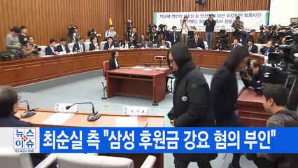 [YTN 실시간뉴스] 이화여대·최경희 자택 등 압수수색 / YTN (Yes! Top News)