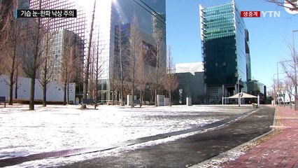 [날씨] 기습 눈에 강추위까지...빙판길 주의 / YTN (Yes! Top News)