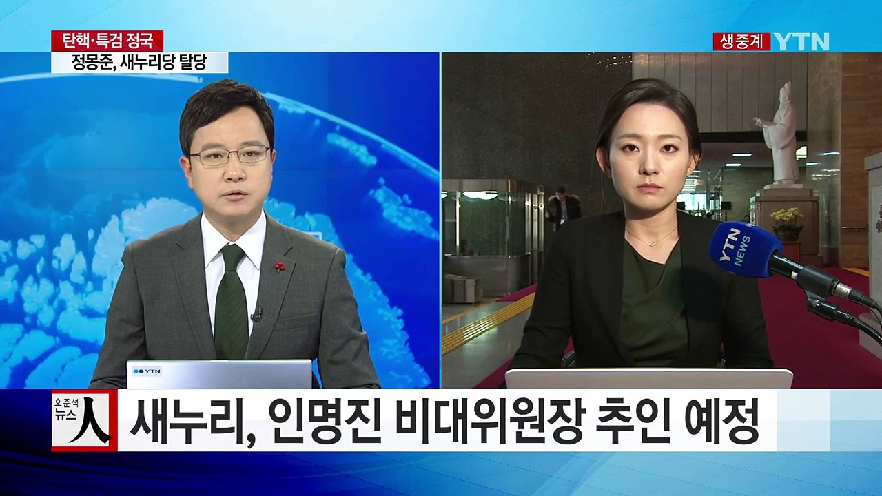 與 전국위 인명진 추인 예정...국민의당 새 원내대표에 '주승용' / YTN (Yes...