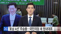 국민의당 신임 원내대표에 주승용 의원 선출 / YTN (Yes! Top News)