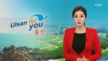 [울산] 울산 환경기술컨설팅, 중소기업 83곳 지원 / YTN (Yes! Top News)