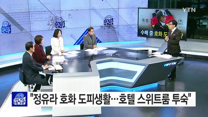 정유라, 독일서 호화 도피생활? / YTN (Yes! Top News)