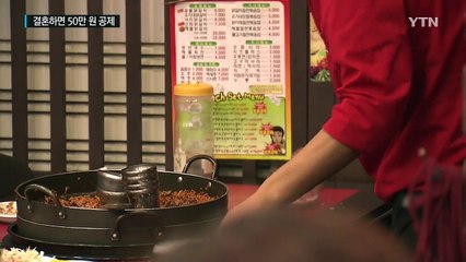 결혼하면 이제 연말정산 때 '50만 원' 돌려준다 / YTN (Yes! Top News)