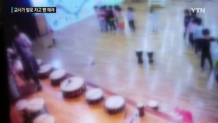 유치원 교사가 아동 발로 걷어차고 뺨 때려 / YTN (Yes! Top News)