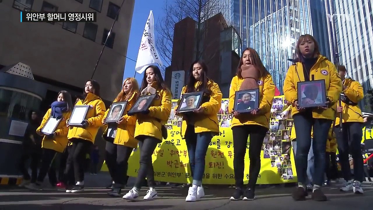 위안부 할머니 '영정시위'...부산에선 '소녀상 설치' 충돌 / YTN (Yes! T...