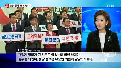 나경원 '분당 열차' 오르지 않은 이유는? / YTN (Yes! Top News)
