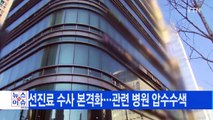 [YTN 실시간뉴스] 문형표 긴급 체포...뇌물죄 수사 속도전 / YTN (Yes! Top News)