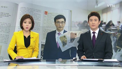 국정 교과서 1년 유예...2018년 국·검정 혼용 / YTN (Yes! Top News)