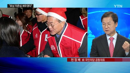 천정배 "호남의 열정을 되살려 개혁 정부 만들겠다" / YTN (Yes! Top News)