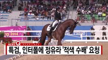 [YTN 실시간뉴스] 특검, '문화계 블랙리스트' 수사 박차 / YTN (Yes! Top News)