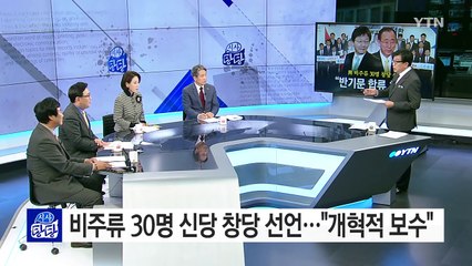 새누리 탈당 공식 선언... 정계 개편 '화약고' 되나 / YTN (Yes! Top News)