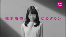 【 橋本環奈 CM 】 最も”愛されている”！！ゴールデンウィークはゆめタウン！ ゆめフェス開催中！