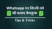 How to Make fool Someone on Whatsapp By Sending Empty Message on WhatsApp