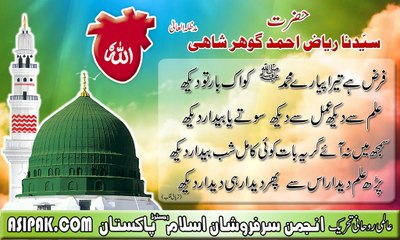 Salana Jash-e-Eid Mailad-e-Nabi(S.A.W.W) by Shaikh Muhammad Naveed  Qadri part 1