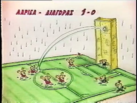 19η ΑΕΛ-Διαγόρας Ρόδου 1-0 1987-88 ΕΤ1