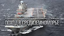 Боевая работа авиации ТАВКР «Адмирал Кузнецов» в Средиземном море у берегов Сирии (2016 год)
