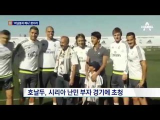 ‘비닐봉지 유니폼’ 입은 메시 찾아라