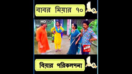 বাবর মিয়ার ৭০ বিয়ার পরিকল্পনা - Mr. বাবর কাম ফ্রম সৌদি আরব