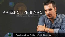 Αλεξης Πρεβενας - Πάλι Καρδιοχτύπια (Produced by G Liatis & Dj Douzos)