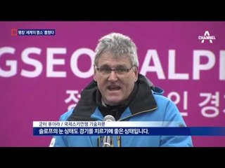 올해의 세계 명소, 평창 스키장 첫선