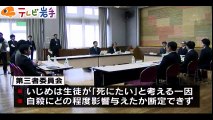 岩手　矢巾町中２男子“いじめ自殺”調査報告を保護者に説明　2016/12/24