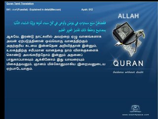 Quran Tamil Translation 041 Fussilat Explained in detailMeccan