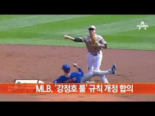MLB, ‘강정호 룰’ 규칙 개정 합의