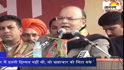 किसी सरकार में इतनी हिम्मत नहीं थी, जो भ्रष्टाचार को मिटा सके: अरूण जेटली